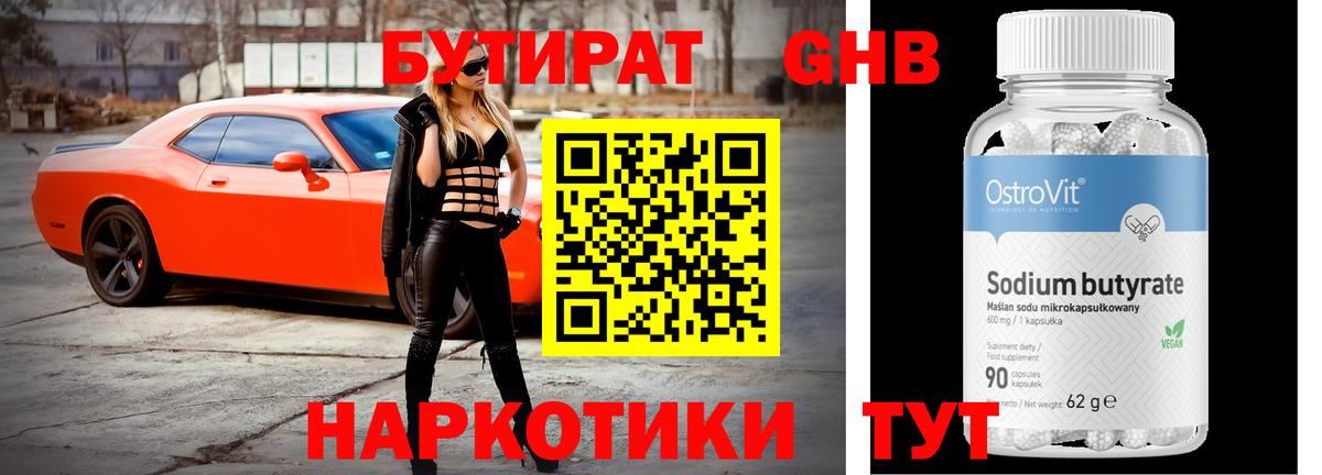 БУТИРАТ 1.4BDO Гудермес