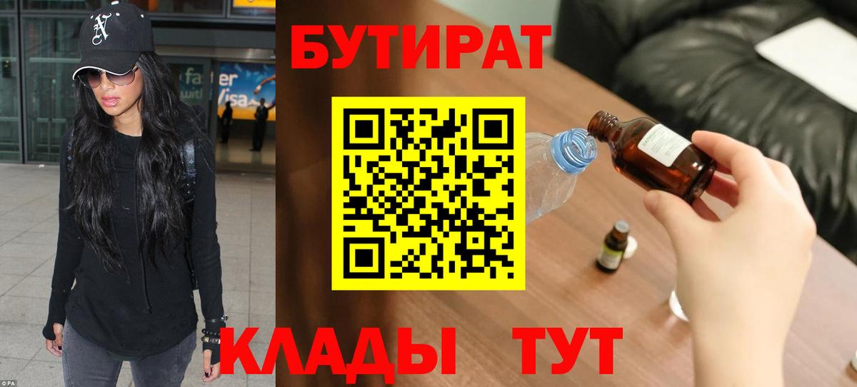 БУТИРАТ 1.4BDO  Вход с VPN  Бутират  Гудермес 