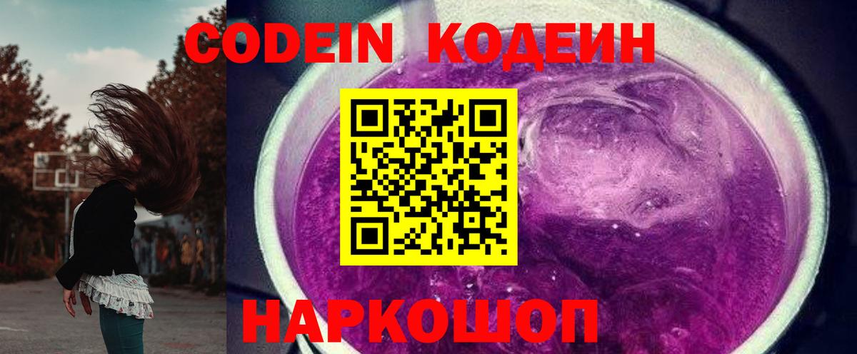 Кодеин напиток Lean (лин)  Вход с VPN  Гудермес 