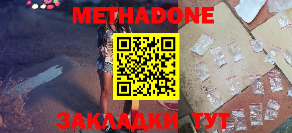 Гудермес  МЕТАДОН methadone  Метадон кристалл  Вход с VPN 